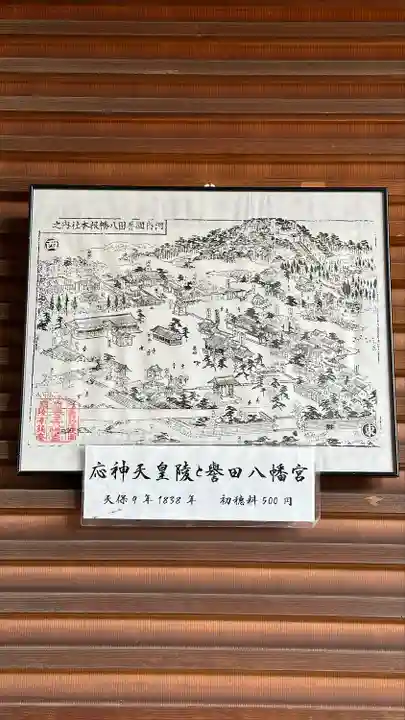 誉田八幡宮(大阪府)