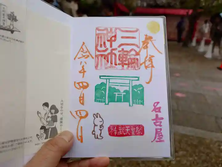 三輪神社(愛知県)