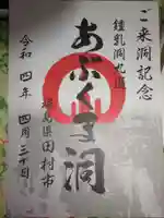 阿武隈神社の御朱印