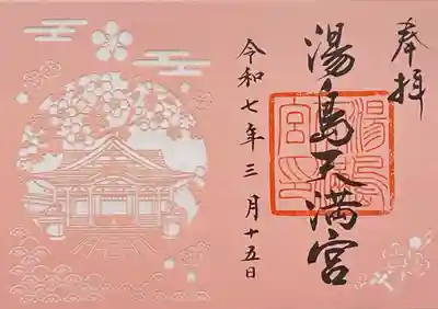 湯島天満宮(東京都)