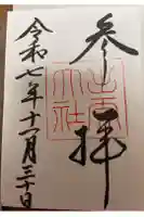 出雲大社の御朱印