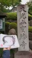 宝徳寺のその他建物
