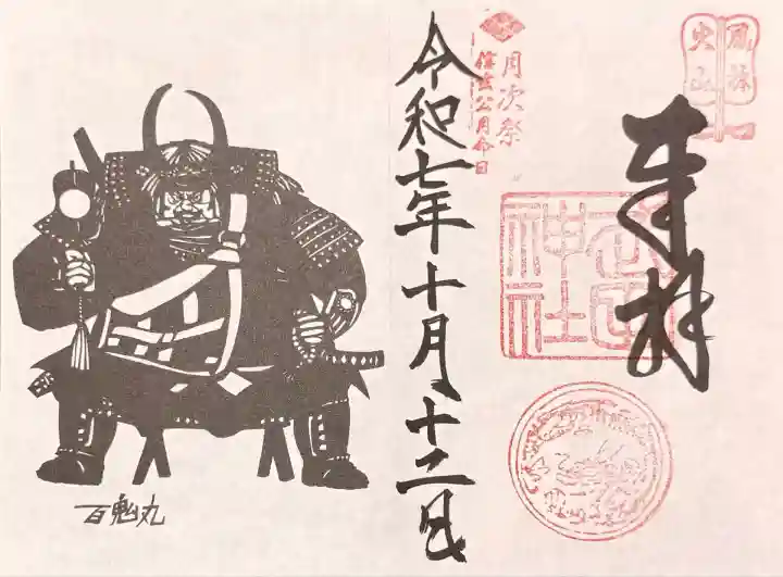 武田神社(山梨県)