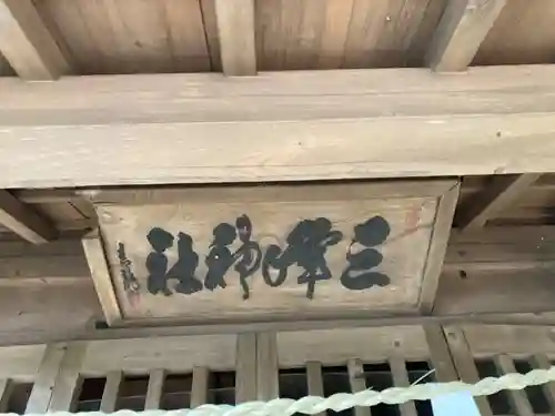館山神社(茨城県)