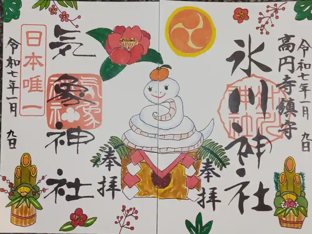 高円寺氷川神社の御朱印