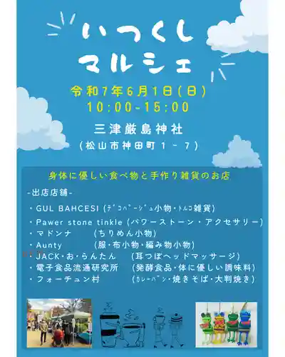 三津厳島神社(愛媛県)