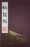 蓮華王院(三十三間堂)の御朱印帳