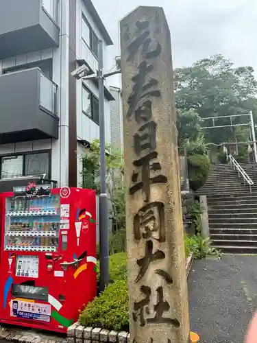 枚岡神社のその他建物