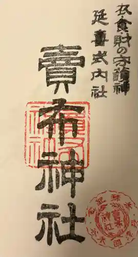 賣布神社(兵庫県)