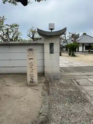 真光寺(兵庫県)