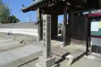 専修院の山門・神門