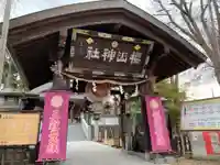 櫻山神社の山門・神門