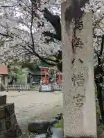 鳴海八幡宮(愛知県)