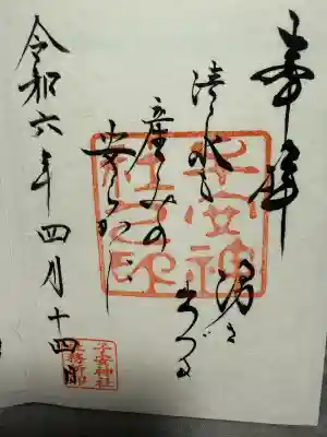 子安神社(東京都)