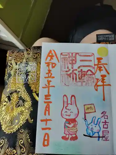 三輪神社の御朱印