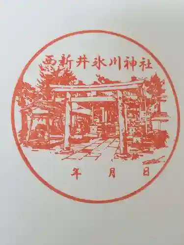 西新井氷川神社(東京都)