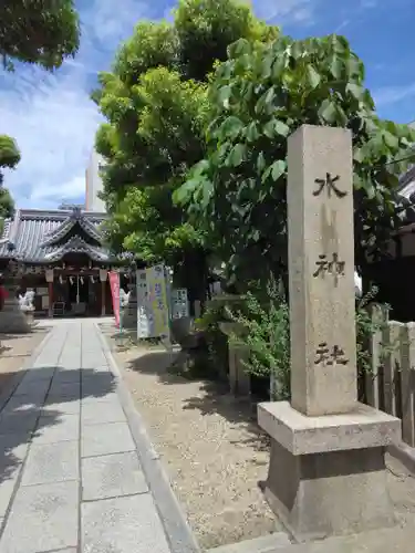 野江水神社(大阪府)