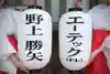 十日恵比須神社(福岡県)