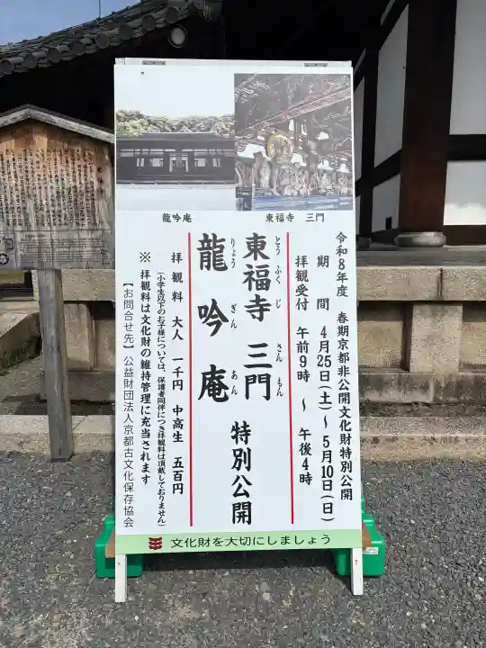 東福禅寺(東福寺)の{uncategorized: "未分類", other: "その他", undefined: "問題あり", building: "その他建物", grave: "お墓", sacred_gate: "鳥居", guardian: "狛犬", statue: "像", buddha: "仏像", history: "歴史", nature: "自然", garden: "庭園", animal: "動物", pagoda: "塔", temizu: "手水舎", mountain_gate: "山門・神門", sanctuary: "本殿・本堂", subordinate: "末社・摂社", art: "芸術", scenery: "景色", jizo: "地蔵", ema: "絵馬", goshuin: "御朱印", omikuji: "おみくじ", items: "授与品その他", amulet: "お守り", goshuincho: "御朱印帳", eats: "食事", festival: "お祭り", votive_dance: "神楽", shichigosan: "七五三参", wedding: "結婚式", experience: "体験その他", initially: "初詣", around: "周辺", anti_infection: "感染症対策"}