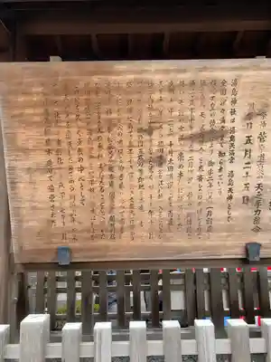 湯島天満宮(東京都)