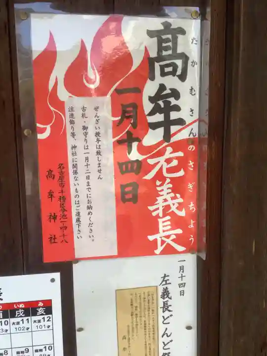 髙牟神社のその他建物