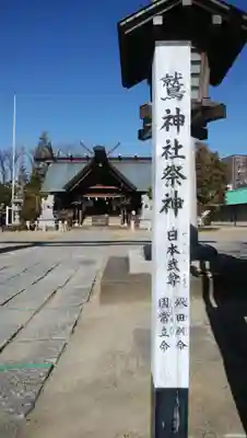 鷲神社のその他建物
