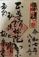 極楽寺の御朱印