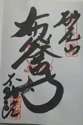 (直書き)布袋尊