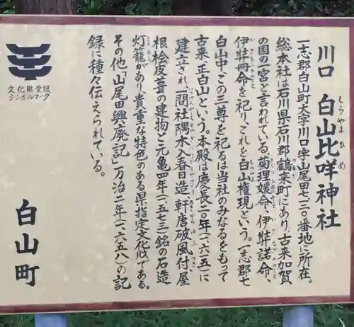 白山比咩神社の歴史