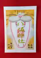 鹿角八坂神社の御朱印