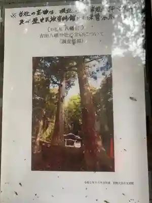 吉田八幡神社(茨城県)