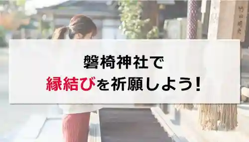 磐椅神社(福島県)