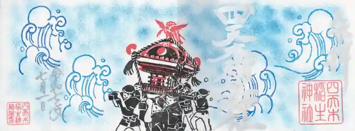 四天木稲生神社(千葉県)