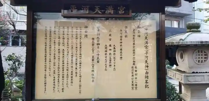 平河天満宮の歴史