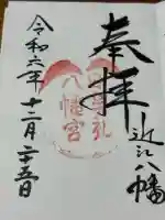 日牟禮八幡宮(滋賀県)