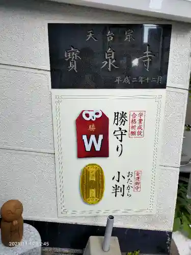 宝泉寺のお守り