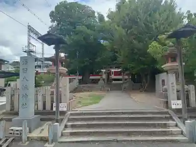 沢田八幡神社(大阪府)