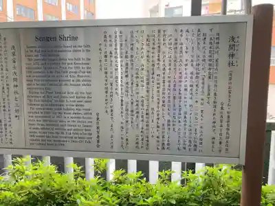 浅草富士浅間神社(東京都)