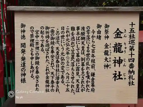 春日大社金龍神社（禁裡殿）(奈良県)