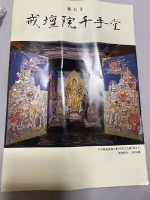 東大寺戒壇院千手堂の授与品その他