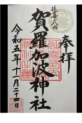 初めて直書きしていただきました。