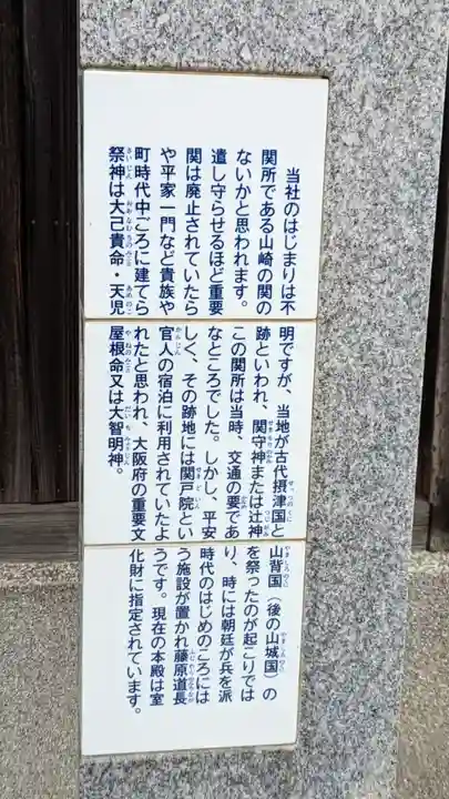 関大明神社(大阪府)