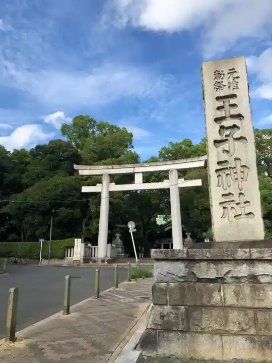 王子神社(東京都)