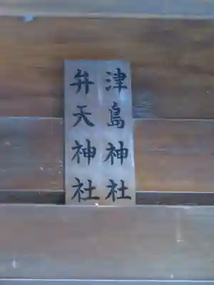 桜ヶ池池宮神社のその他建物