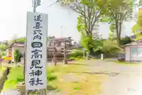 日高見神社(宮城県)