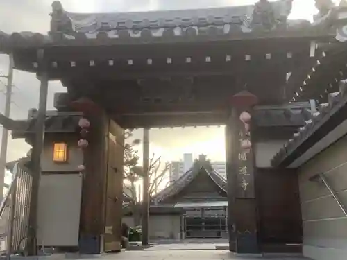 円道寺の山門・神門