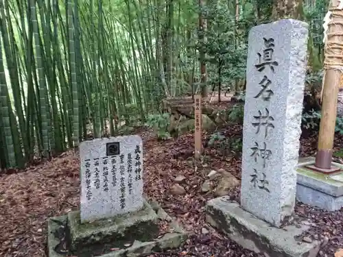 眞名井神社（籠神社奥宮）のその他建物