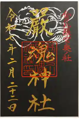 嚴魂神社 (金刀比羅宮奥社)