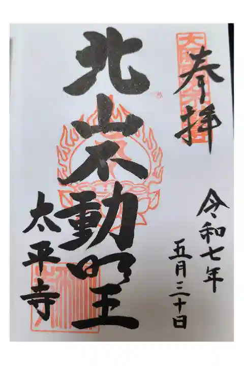 通常御朱印【直書き】