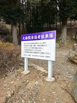 大雄院(茨城県)